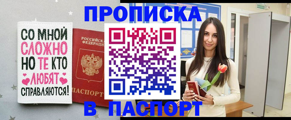 прописка законно в Йошкар-Оле