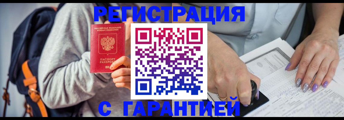 прописка штамп в Йошкар-Оле