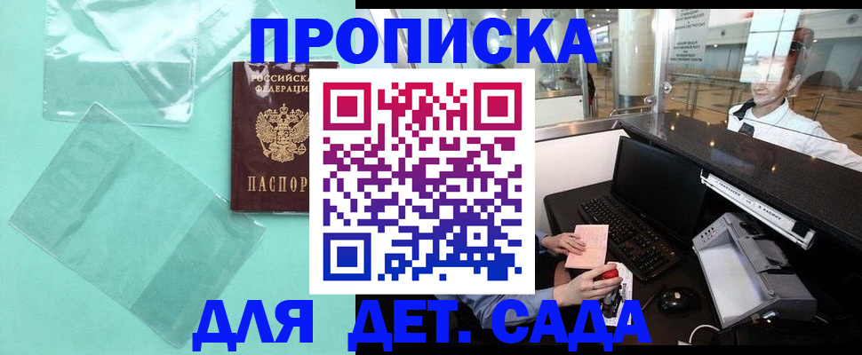прописка для школы в Йошкар-Оле